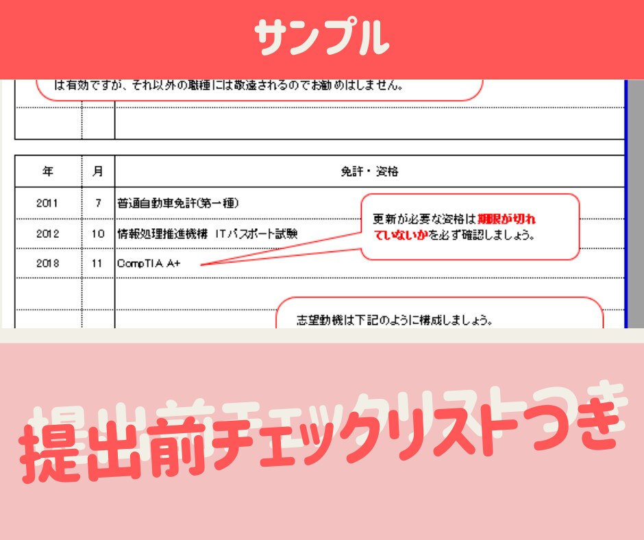 すぐ使える履歴書と職務経歴書フォーマット販売します 人事がどこを見ているかのポイントと提出前チェックリストつき！ イメージ2