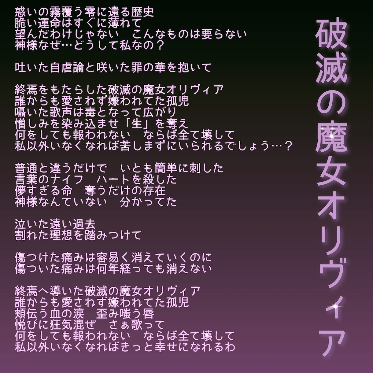 心にじわり染みる綺麗な世界観の歌詞をお届けします ❀メッセージ性強い歌詞❀物語❀詞先❀キャラソン❀修正2回迄❀ イメージ2