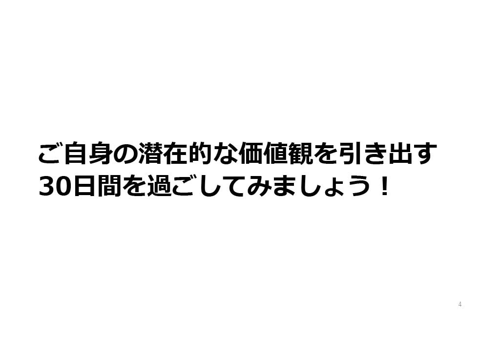 企業理念作成の礎としてあなたの価値観を掘り起します ★取組んで頂くワーク全回答へのフィードバックコメントします イメージ6