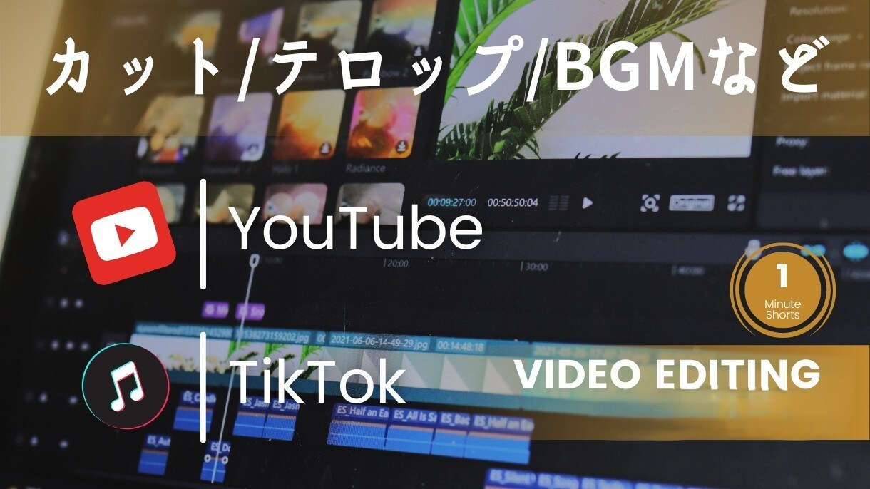 動画編集承ります ショートにも対応します。 ※お試し1本3,000円～ イメージ1
