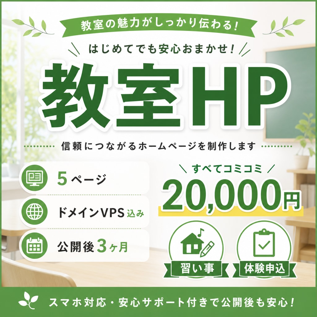 教室スクールの紹介ホームページを作成します 習い事向け。公開後3ヶ月分込み5ページ イメージ1
