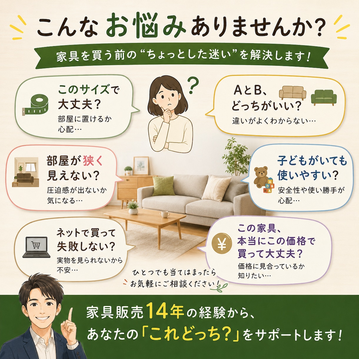 家具歴14年｜家具選びの「これどっち？」に答えます 家具販売14年の経験から、購入前の迷いを一緒に解決します イメージ2