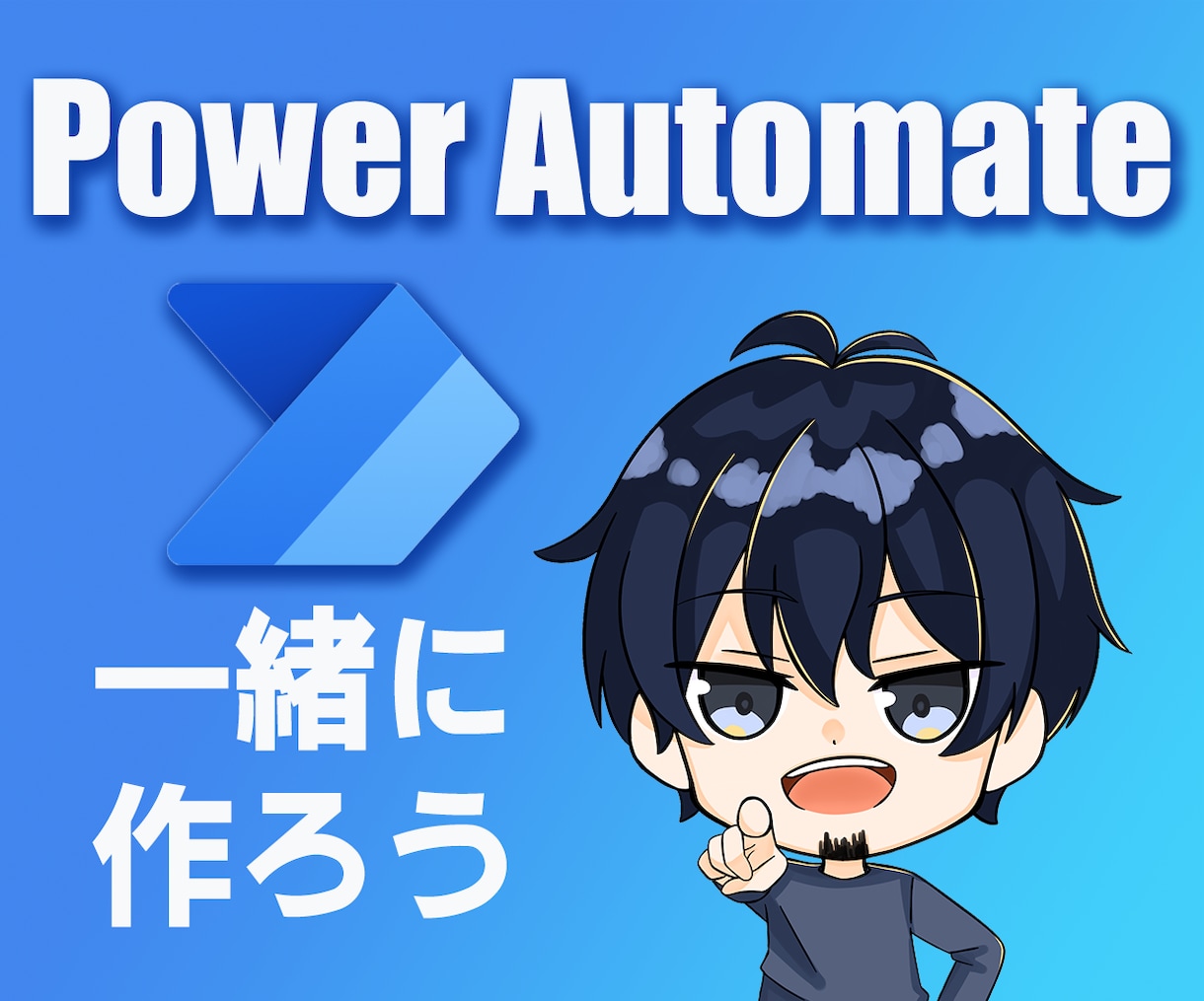 Power Automateフローを一緒に作ります クラウドフローを始めたばかりの方お待ちしています イメージ1