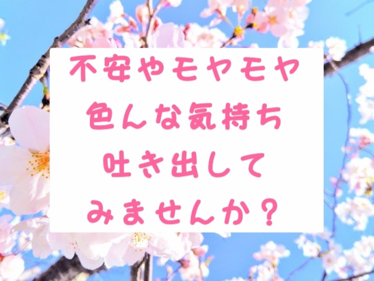 どんなお話も聞きます あなたの気持ちに寄り添ってお話し聞きます。 イメージ1