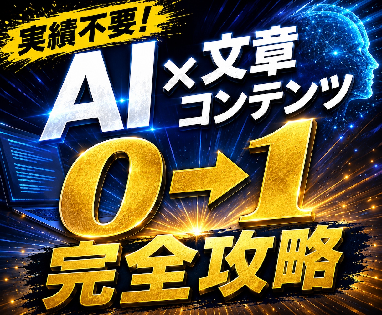 ほぼ自動のズルすぎる簡単副業！作業の時短できます ネタも記事作成も全てAI任せ！PC苦手の主婦や初心者でもOK イメージ1