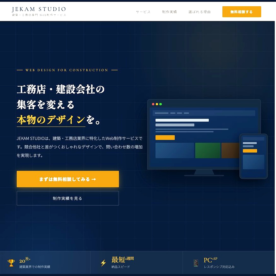 建築・工務店　特化集客LPをSTUDIO制作します 建築業界10年の知見で集客できるLPを イメージ1