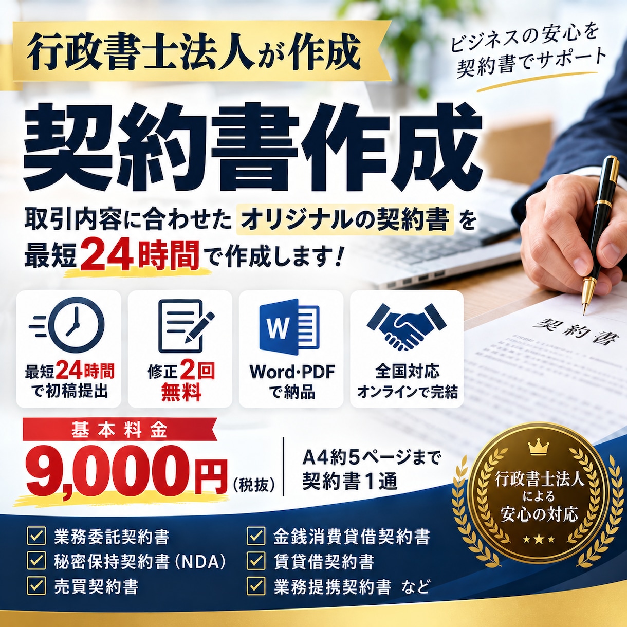 行政書士法人が最短24時間で契約書を作成します 業務委託・NDA・売買契約に対応！修正2回無料・Word納品 イメージ1