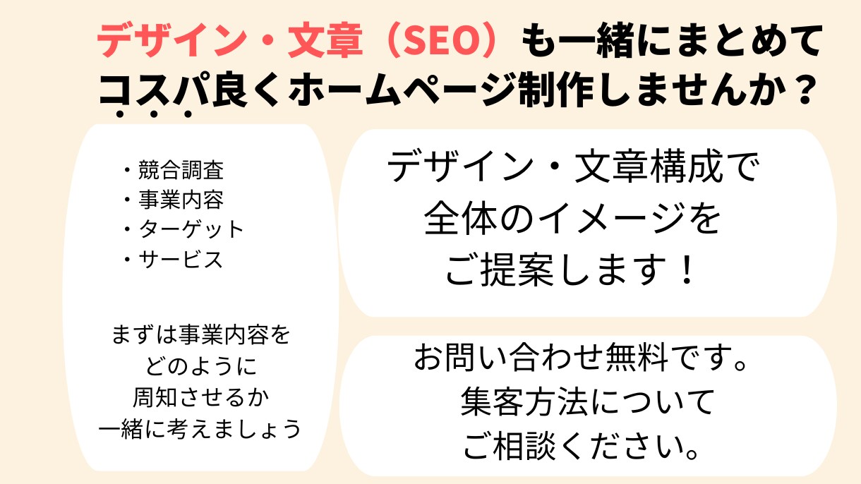 期間限定！集客ゼロから月10件へ。集客HP作ります ターゲットに認知されるHP制作でデザイン・SEO文章もお任せ イメージ3