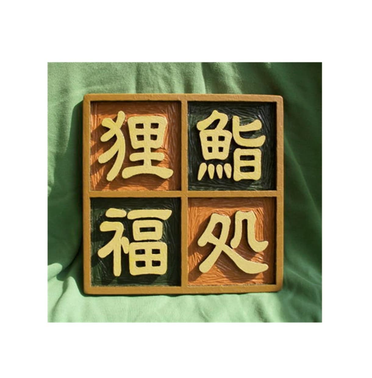 木製　屋号表札の制作いたします どこにもないオリジナルな屋号表札をお作りいたします。 イメージ10