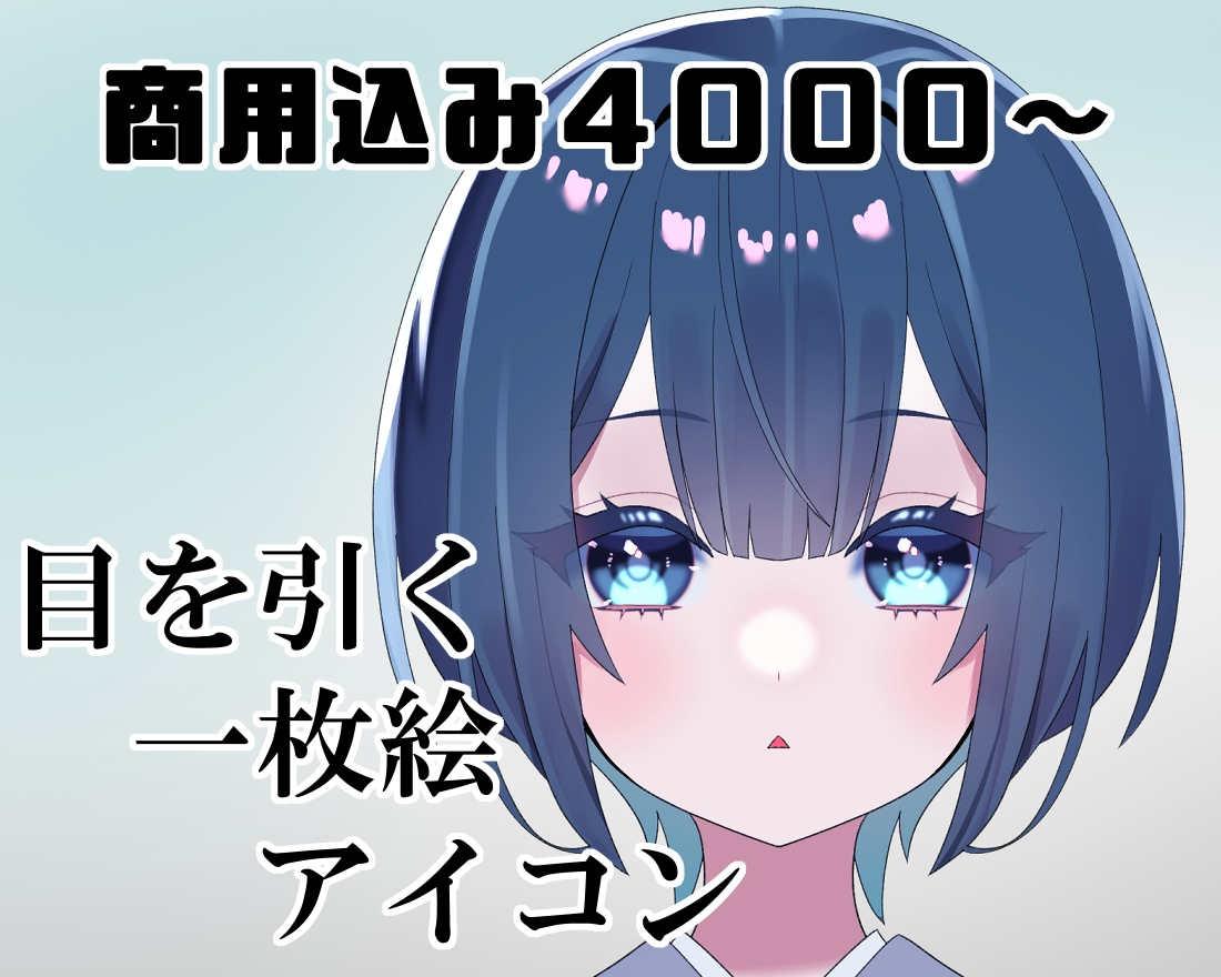 目を引く1枚絵、アイコンお描きします 細部まで綺麗な線のイラストを最速でお届けします！ イメージ1