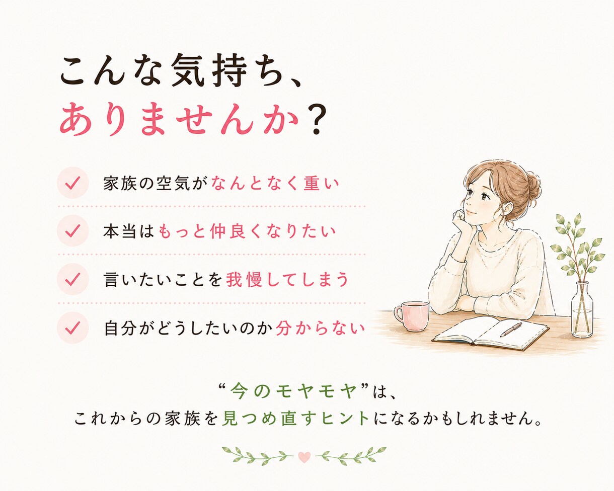 あなたと一緒に“なりたい家族像”を描きます モヤモヤから“家族の理想の形”を見つける5往復チャット☘️ イメージ3