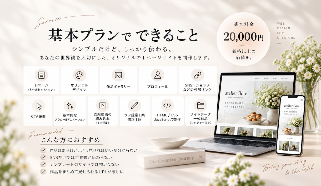 世界観が伝わるLP・ポートフォリオ作ります 作品の魅力を、動く1ページサイトに。 イメージ2