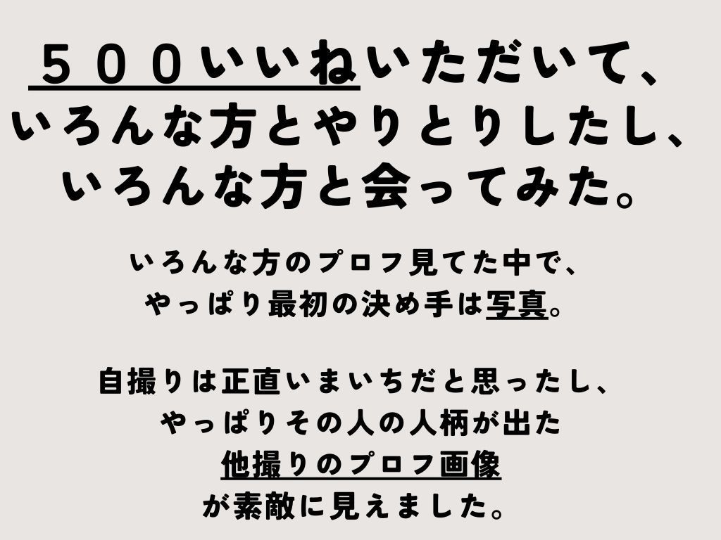 マッチングアプリ写真、「業者感なく」自然に撮ります 自然な写真の方が絶対ウケます！ イメージ4