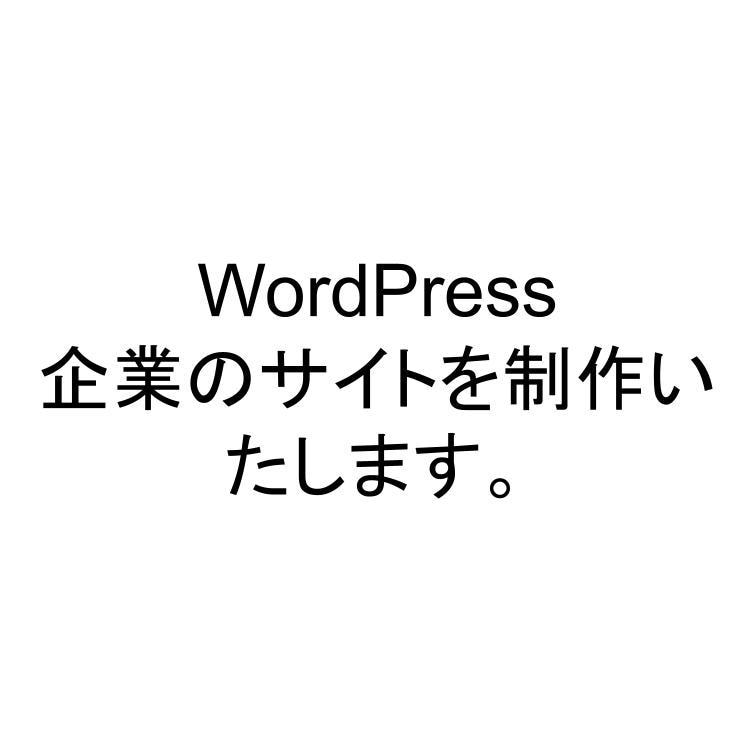 会社のホームページを制作いたします スピーディーにお客様へ納品いたします イメージ1