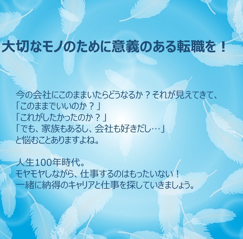 アラフォー転職！年収大幅アップの思考法を伝えます 実際に40歳で年収300万アップの転職をしたノウハウです イメージ1