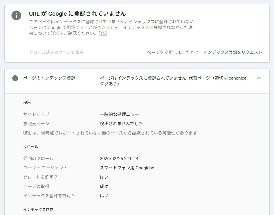検索に出ないページの原因を技術的に調査します クロール・インデックス・サイト構造の技術的診断調査 イメージ2
