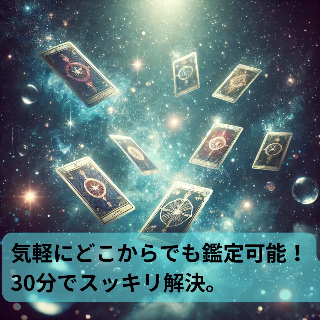 霊感霊視【事前予約制】30分チャット鑑定します ｜タロット占い｜霊視・霊感｜お仕事・人間関係・未来予測 イメージ2