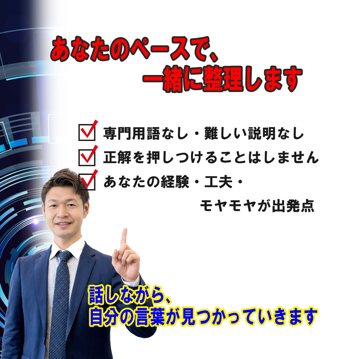 50代の定年前のモヤモヤを言語化するお手伝いします 漠然とした将来への不安が自分の強みに変わる イメージ5