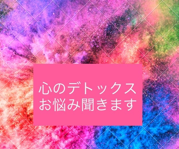 あなたのお悩みお話しお聞きします 友達、家族には言えない　貴方のお悩みお聞きします。 イメージ1