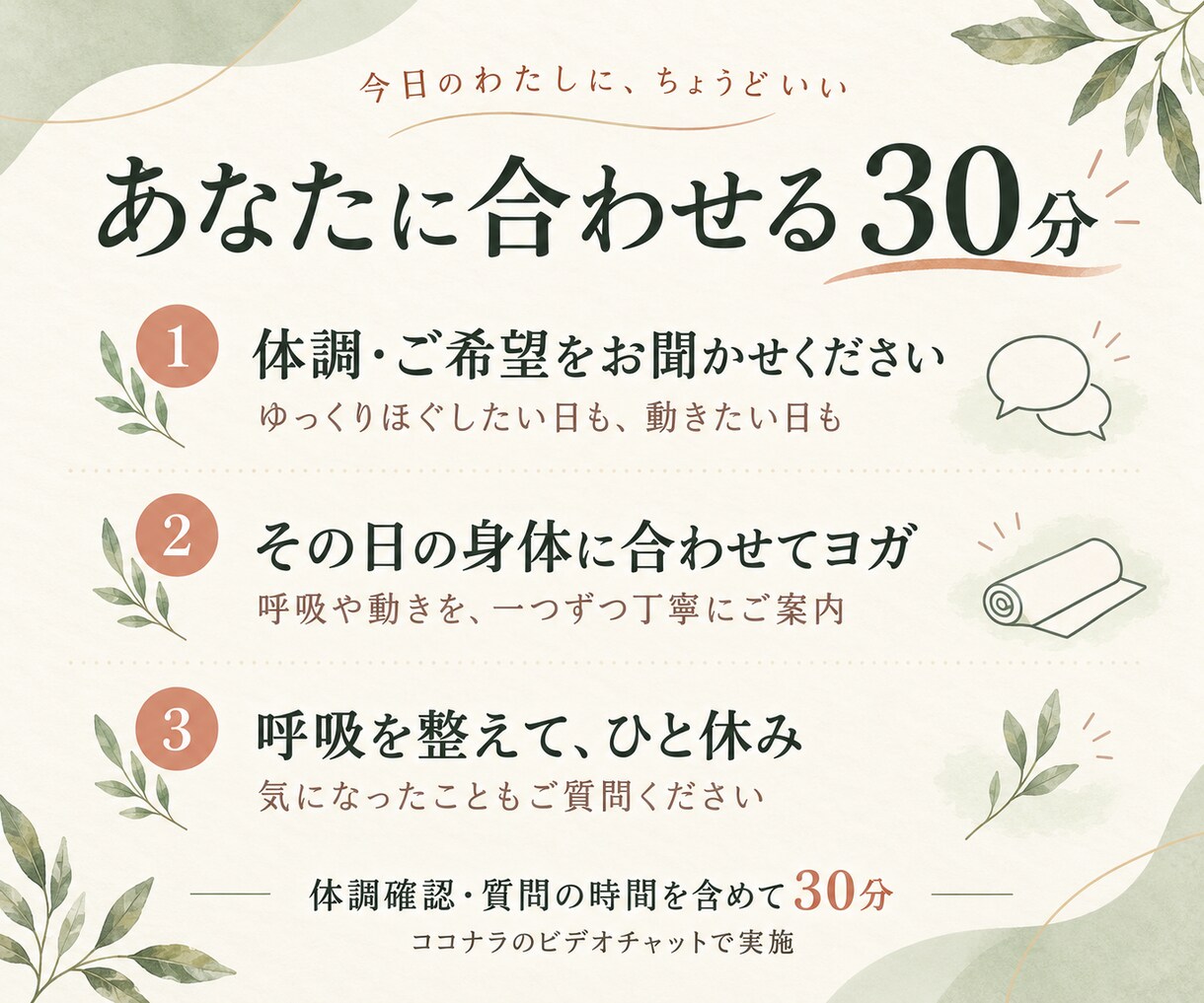 初心者も安心の30分個別ヨガをご案内します 周りを気にせず、自分のペースで。指導歴12年以上の講師が担当 イメージ2