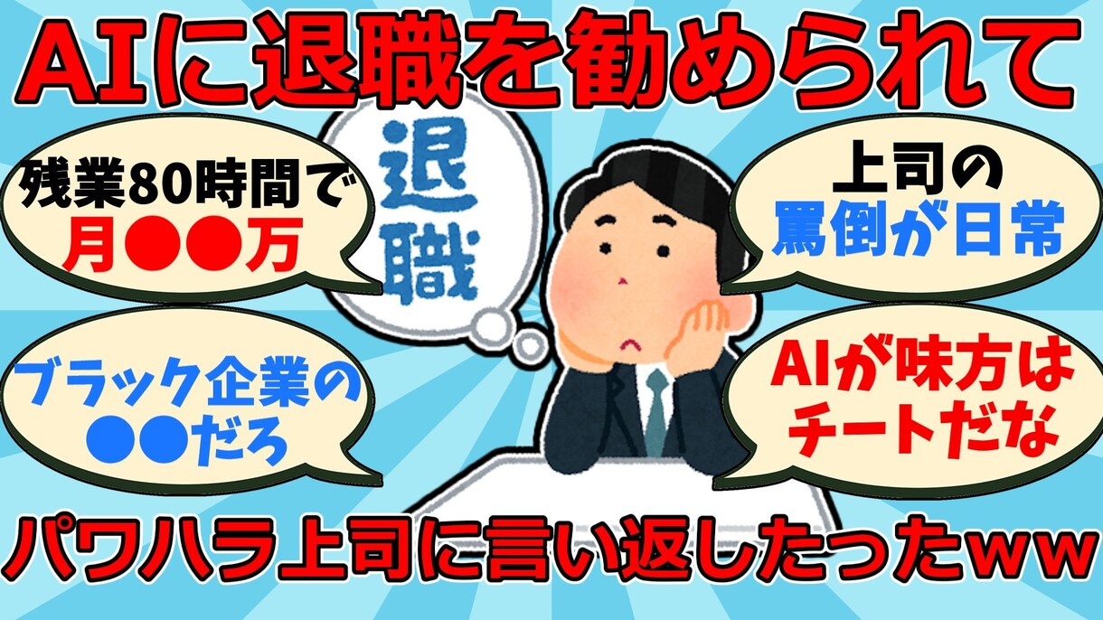 2ch反応集・ゆっくり解説のサムネを作ります 参考画像をもとに横動画で目を引く一枚を作ります イメージ3