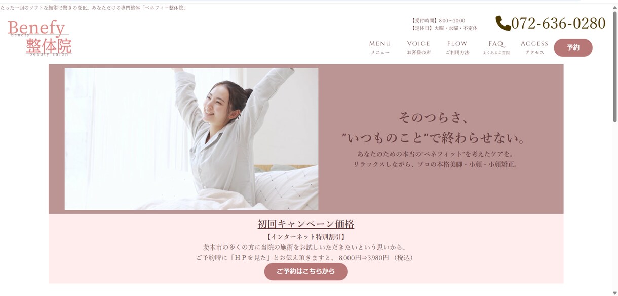 集客できる整体・サロンのHP制作します スマホ対応◎初めてでも安心！オリジナルサイトを制作致します。 イメージ1