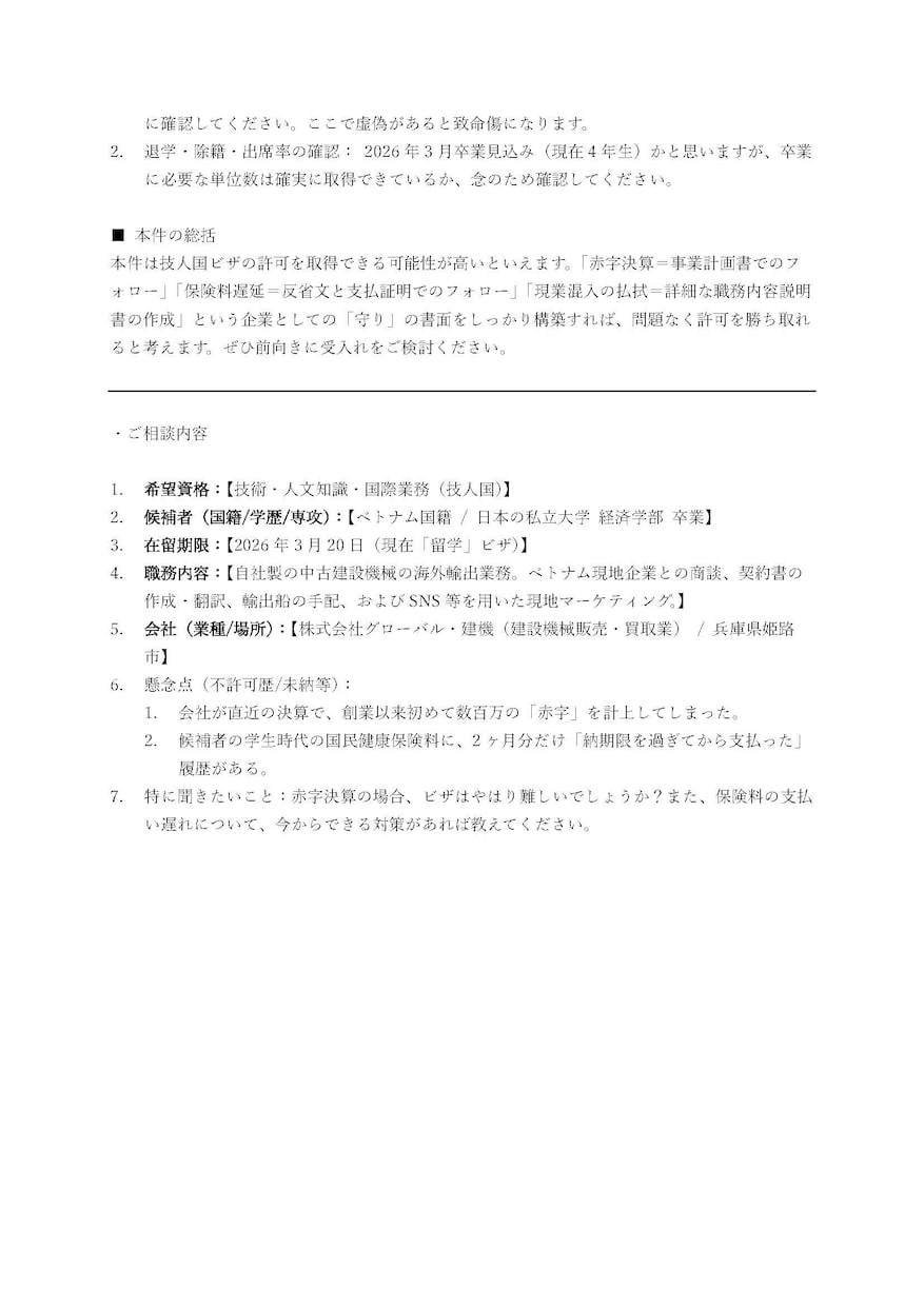 就労ビザ・特定技能の可否を診断します 申請前のリスクを徹底抽出。行政書士が受任可否を判定します イメージ4