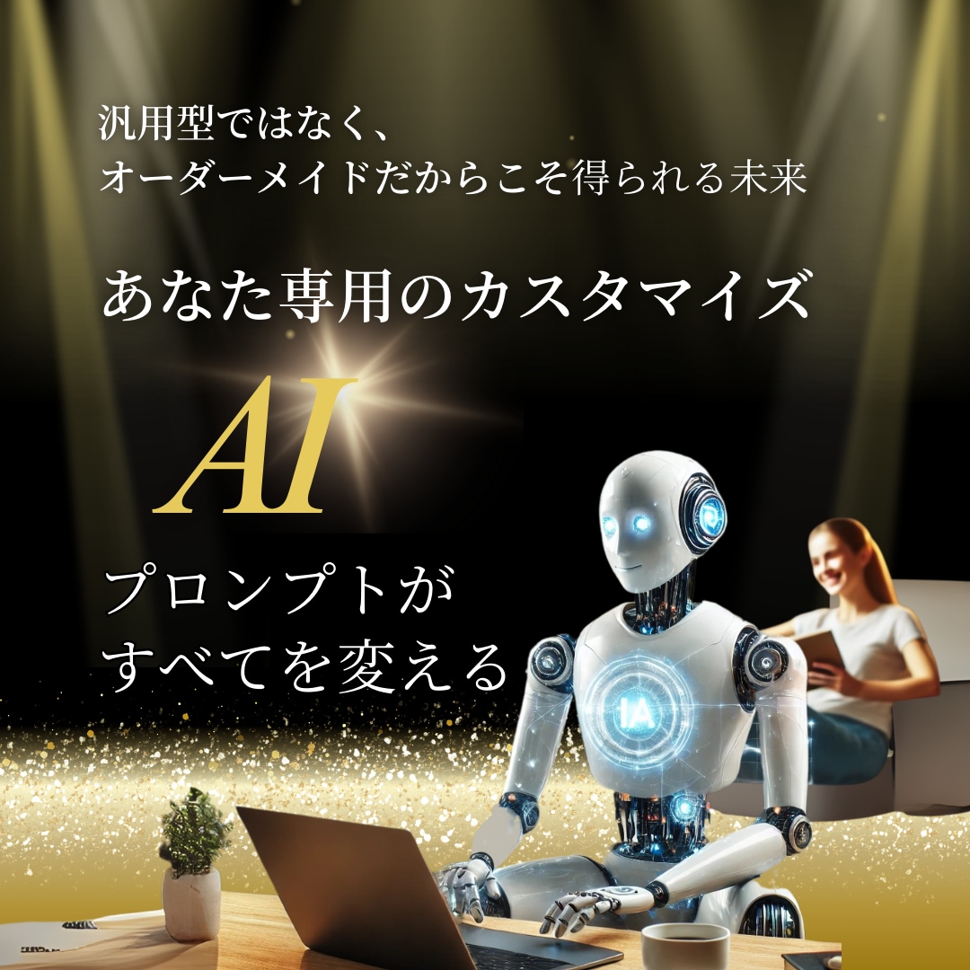 完全オーダー｜プロのAIで作業時間半減します 専門家が導く、あなただけの時間創造プロンプト イメージ2
