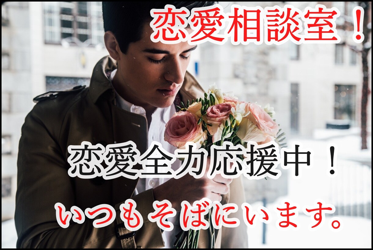婚活疲れに待った！婚活難民救済でお悩みを解消します 婚活歴500回以上の経験であなたの婚活成功させます。 イメージ4