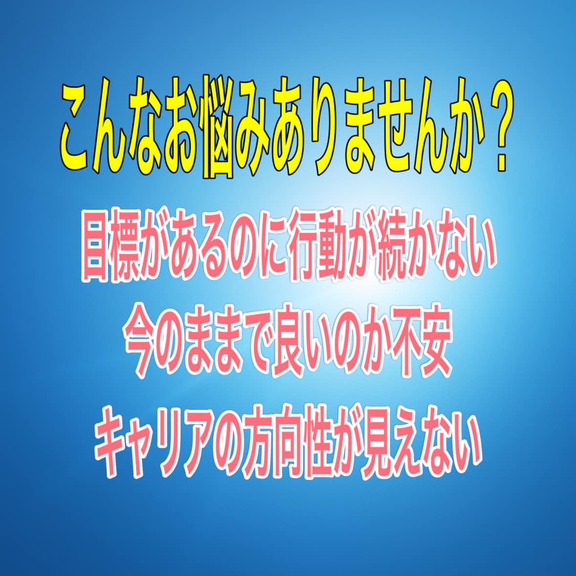 夢と目標を実現へ導くコーチングをします あなたの描く未来を一緒に形にします イメージ2