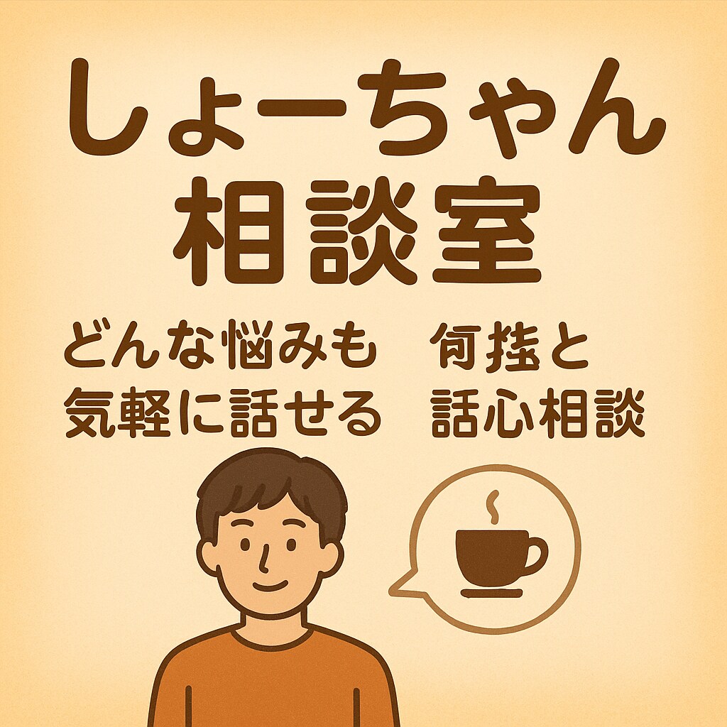小さな愚痴から吐き出したい愚痴などお聞きします 誰にも言えない愚痴、気軽に吐き出してみませんか？ イメージ1