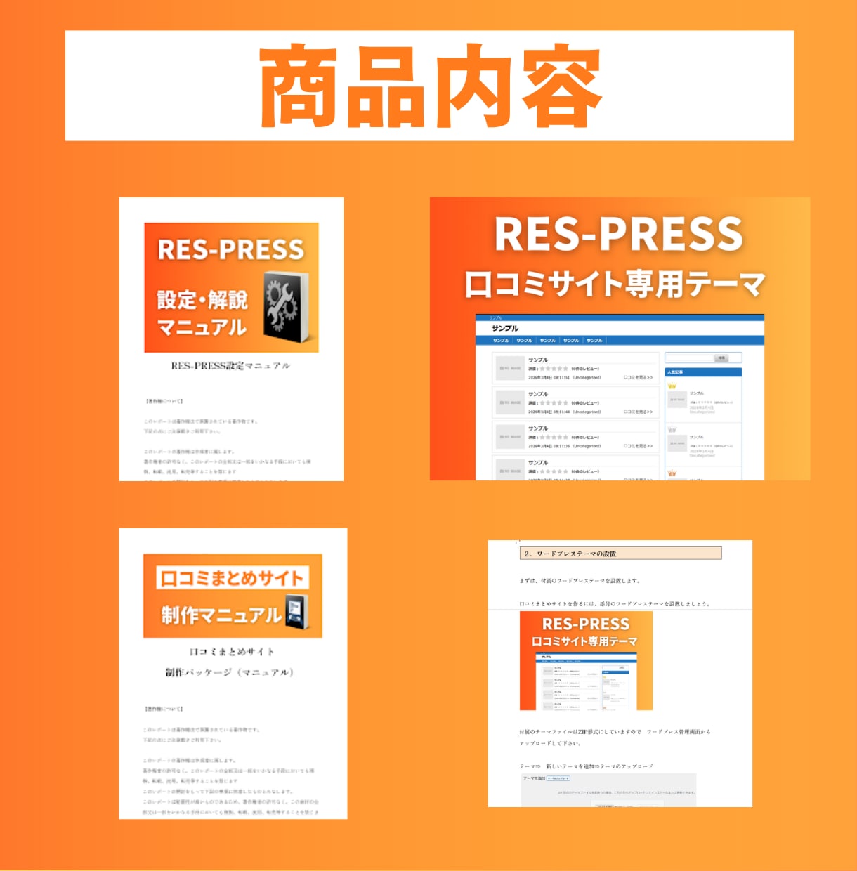 口コミまとめサイト制作パッケージ販売します 文章が苦手でもOK！他力本願で運営可能！ イメージ4