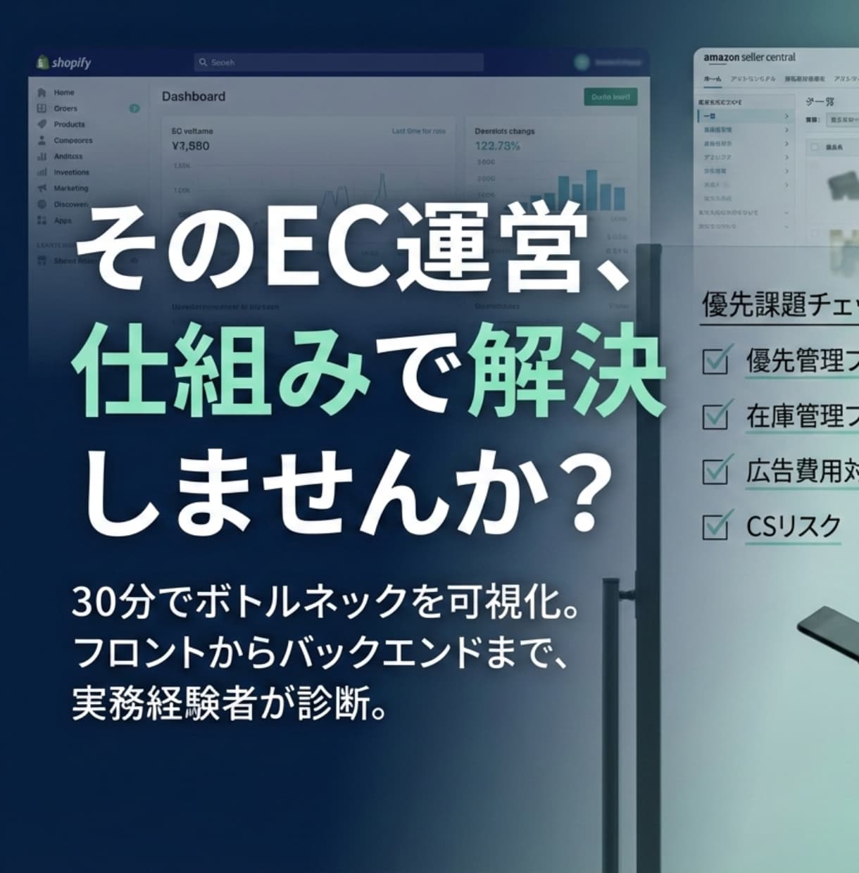 EC事業の状況整理を壁打ちします 30分で迷っている判断ポイントを整理 イメージ1