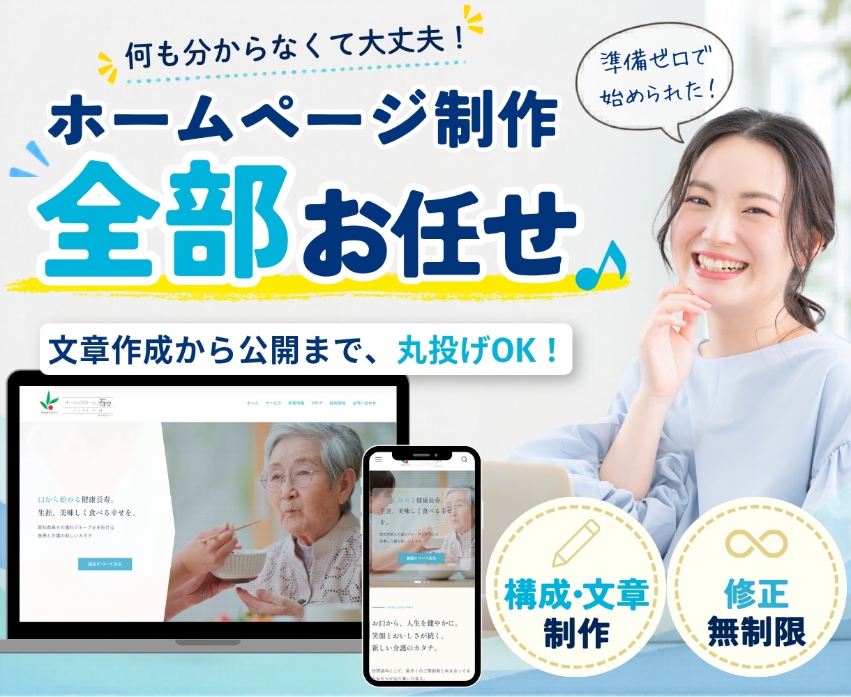 丸投げOK！ホームページを全部お任せで制作します 右も左も分からない方へ。サーバー取得から文章まで全部丸投げ！ イメージ1