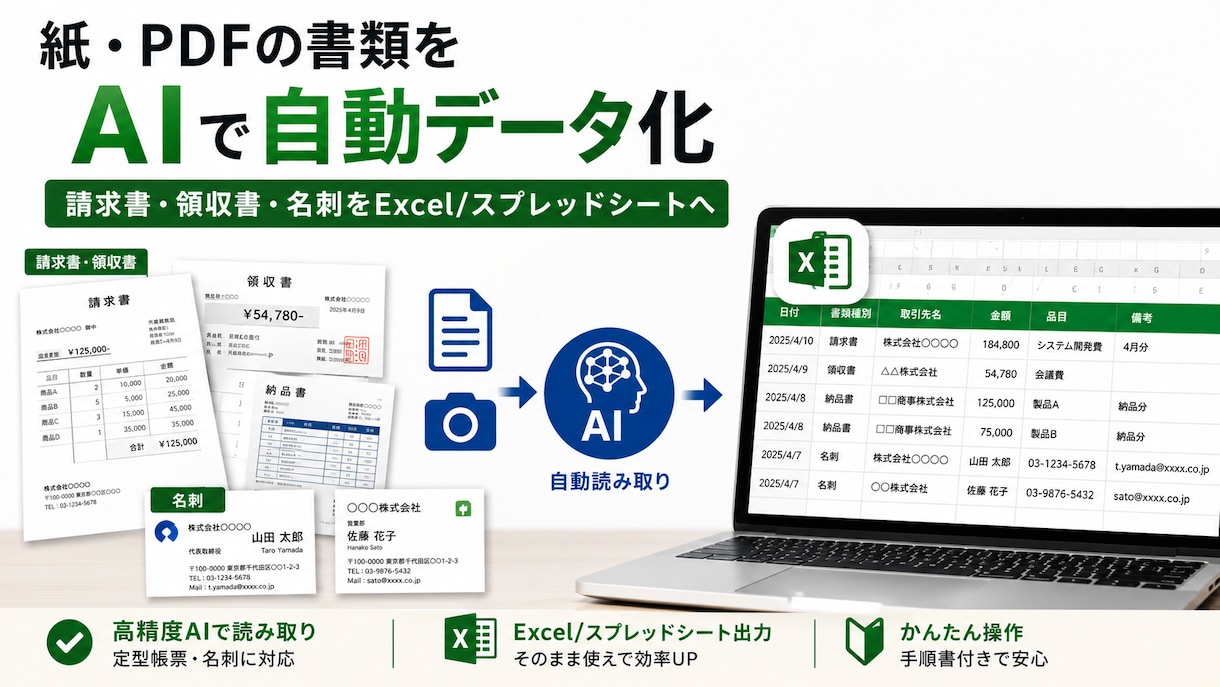 請求書や領収書をAIで自動データ化します 紙・PDF・写真の書類をExcelへ自動で書き出し イメージ2