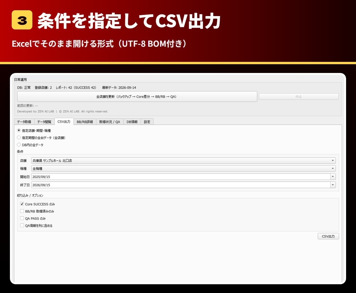 ジャグラーデータスクレイピングツールを販売します 店舗と期間を指定して全台を自動収集・CSV 出力　AI分析に イメージ5