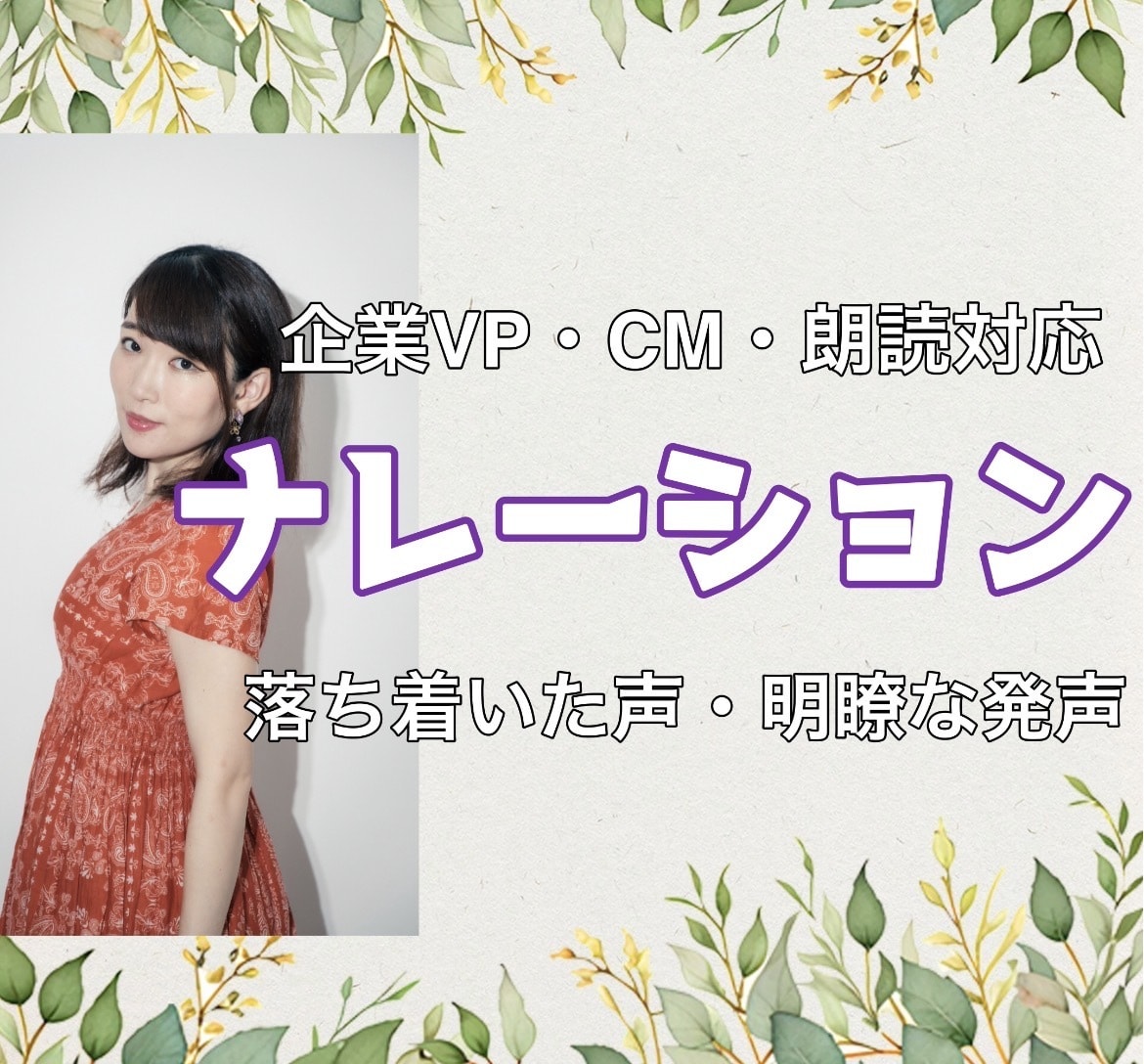 ボイストレーナーが伝わるナレーションを収録します YouTube・広告・解説動画など対応／安心感のある声で収録 イメージ1