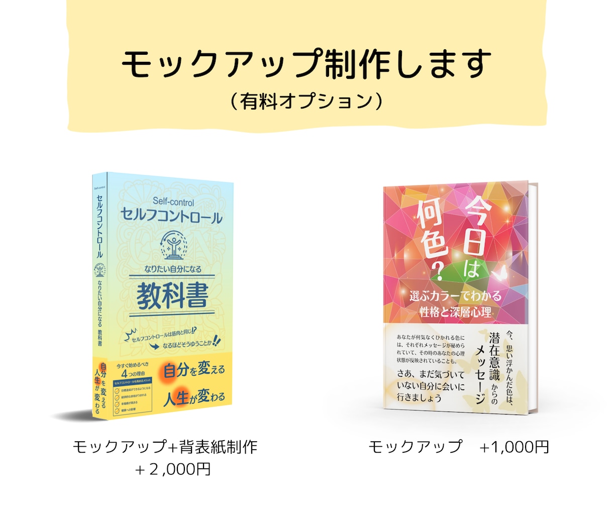 丸投げOK！電子書籍の表紙デザイン制作します 修正無制限で初めてでも安心！あなたの想いをお聞かせください イメージ9