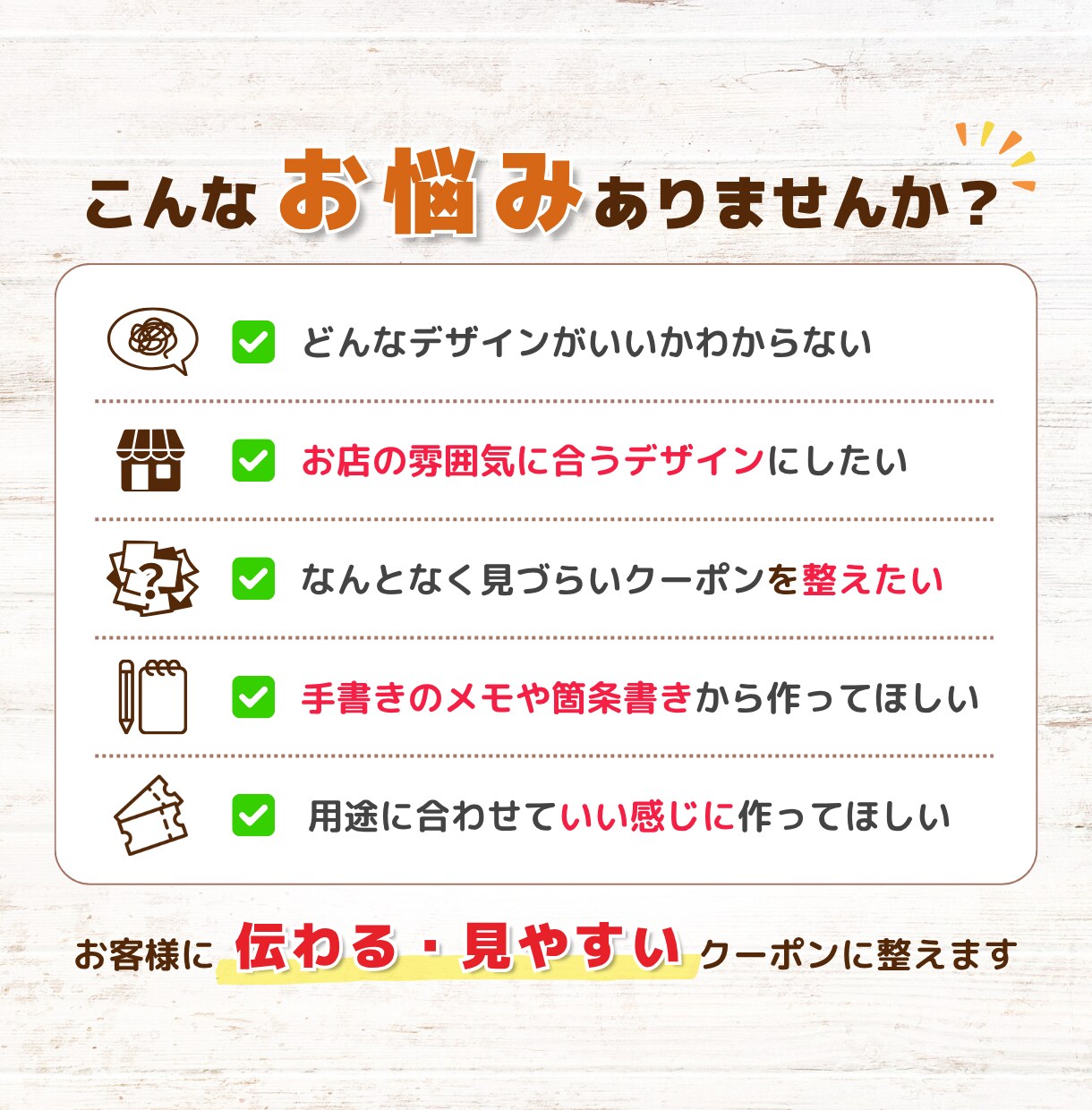 リラク系店舗のクーポン制作します あなたの「なんとなくいい感じに」を形にします イメージ3
