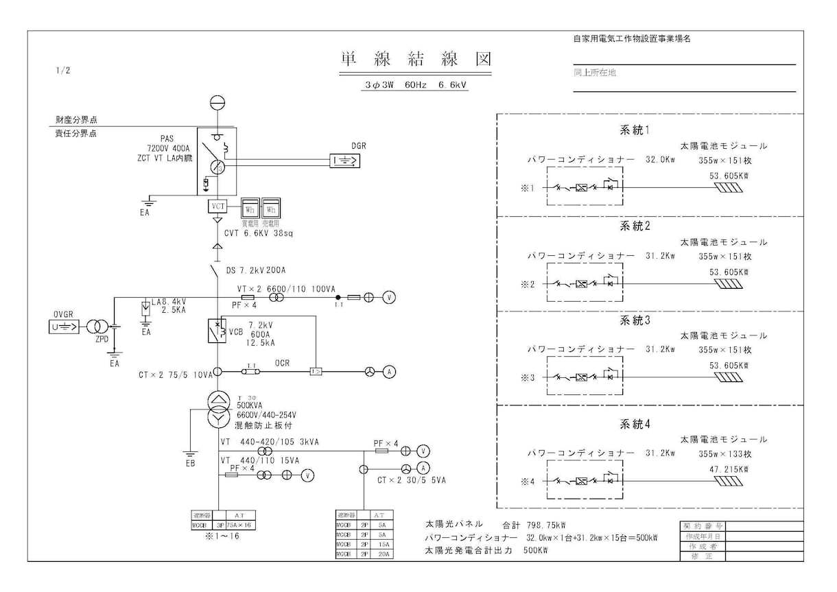 JW-CADにて高圧単線結線図を代行作成します 自家消費太陽光補助金用図面対応、電気主任技術者の負担軽減に イメージ2