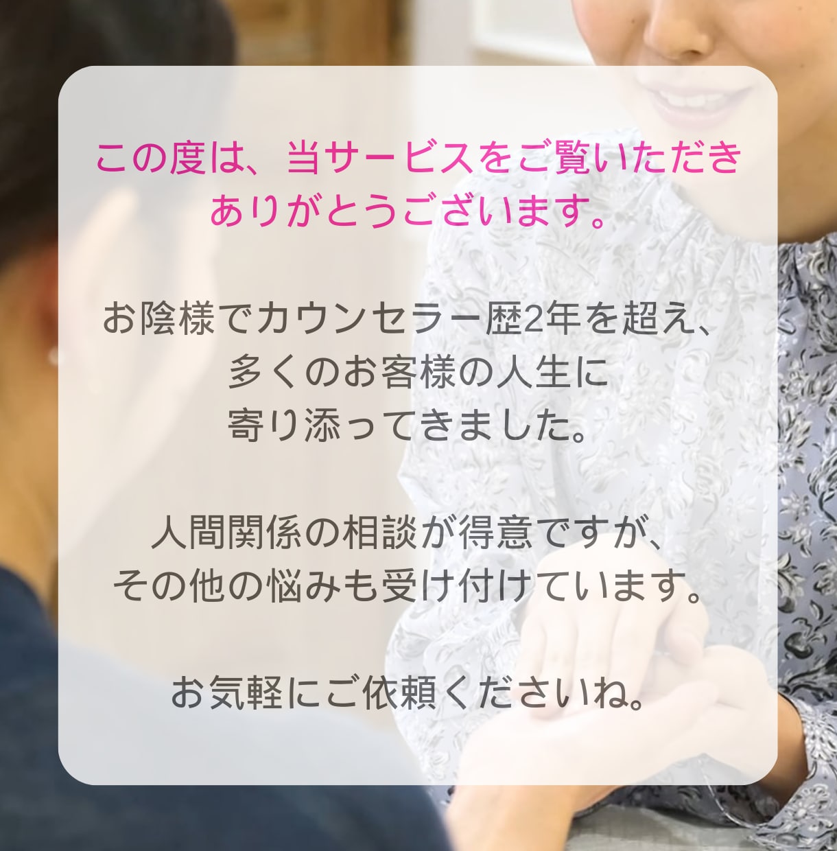 あなたが1人で抱えている問題や悩みを解決します 心の専門家があなたの悩みを聞いて解決します イメージ2