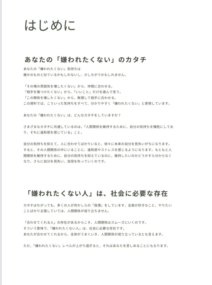 嫌われたくない不安を整理するノートを販売します 「悩みすぎる自分をなんとかしたい」あなたへ イメージ3