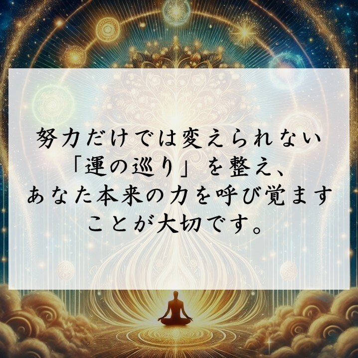運命を覚醒、天からの福運を授かる特別祈祷を行います あなたの運命を開き、滞る流れを整え、福運を呼び込む神秘の祈祷 イメージ4
