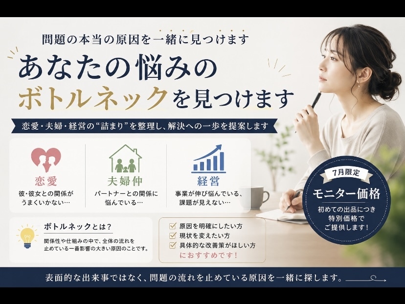 深夜に恋愛・夫婦・経営の”詰まり”を整理します 関係性・仕組みのボトルネックを分析し、解決への一歩を提案 イメージ1