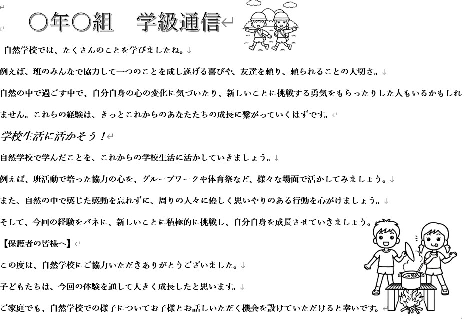 学級通信文作成プロンプト12個セット販売します このプロンプトを使えば、数分で魅力的な学級通信を作成できます イメージ7