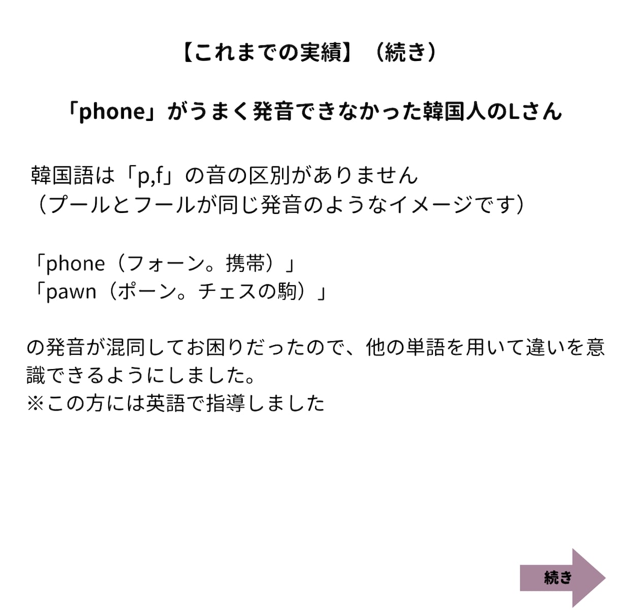 英語の発音にフィードバックを行います あなただけの発音改善！初心者でも変化がわかりやすい！ イメージ6