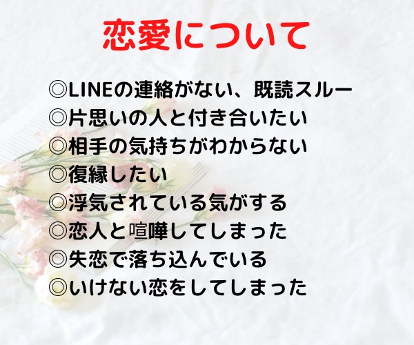 恋愛や婚活の悩み相談すべてあなたに寄り添います 片思い、不倫、復縁、婚活など500件の実績であなたをサポート イメージ3