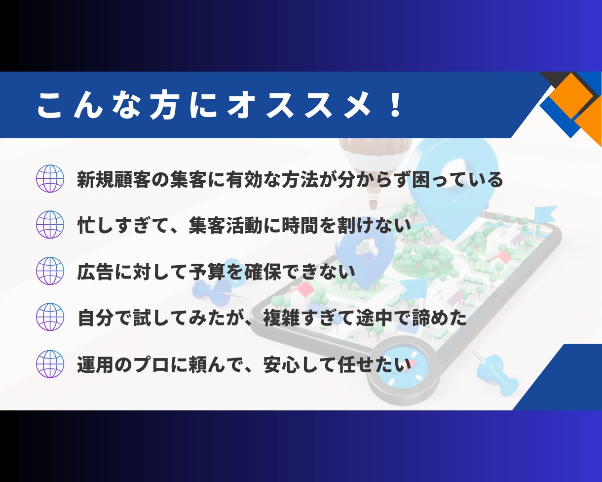 集客力を高める！MEO対策・運用サポートを承ります 新規作成から運用までお任せください！ イメージ2