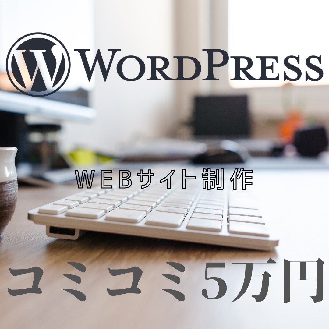HPやLP、ECサイトを丁寧にお作りします 低価格でもクオリティを妥協しません。 イメージ1
