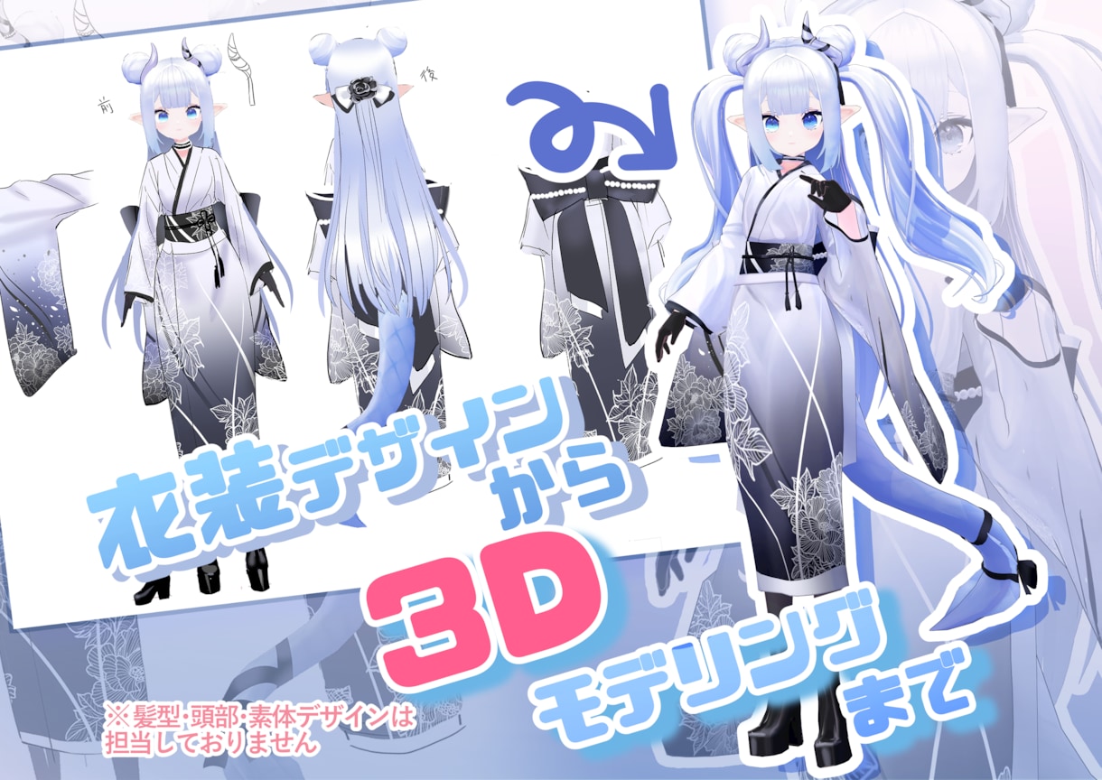 3Dの衣装作成します 元イラストレーターがデザインから作成いたします。 イメージ1